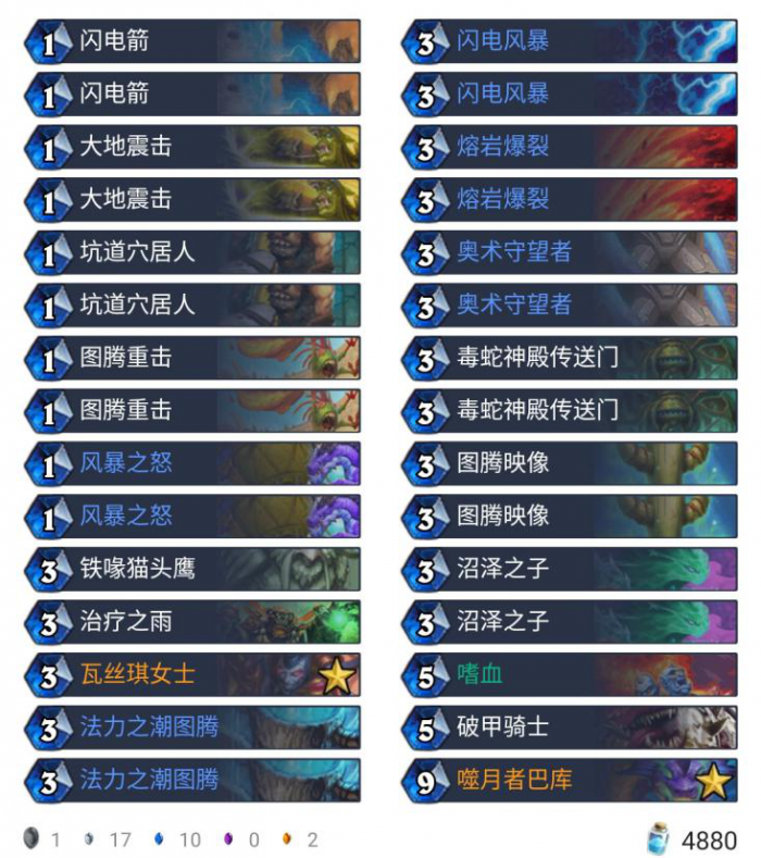 《炉石传说》外域的灰烬奇数萨卡组构筑1