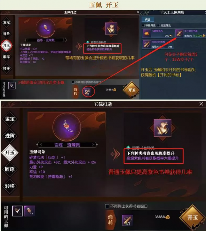 逆水寒玉佩天工品质进阶简介介绍2