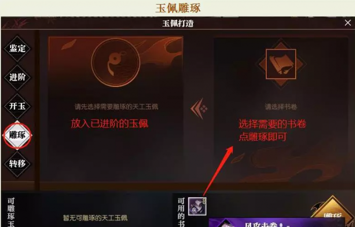 逆水寒玉佩天工品质进阶简介介绍4