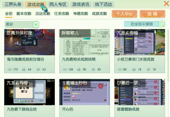 梦幻西游三界头条成就攻略2