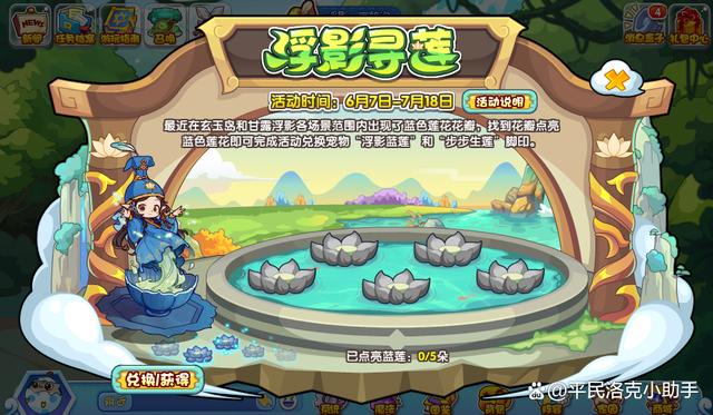 洛克王国浮影寻莲攻略1