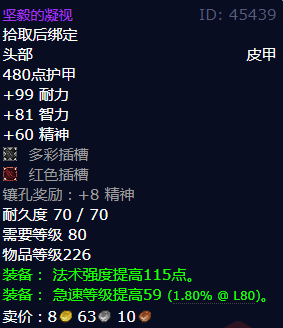 魔兽世界坚毅的凝视怎么获得1