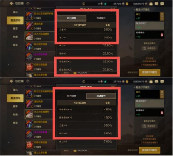 DNF手游魔法封印系统介绍4