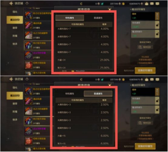 DNF手游魔法封印系统介绍5