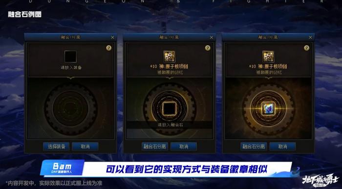 DNF融合石系统介绍1