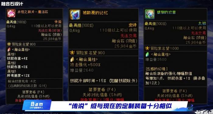 DNF融合石系统介绍3