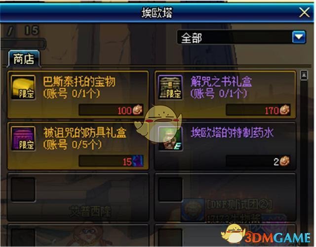 《DNF》国庆副本王室陵墓奖励一览1