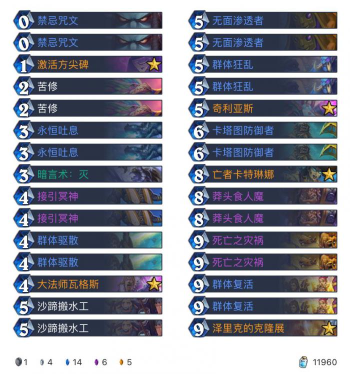 《炉石传说》巨龙降临复活牧卡组构筑1