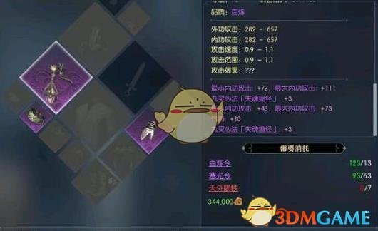 逆水寒百炼武器无损升级成本_逆水寒百炼武器怎么升级