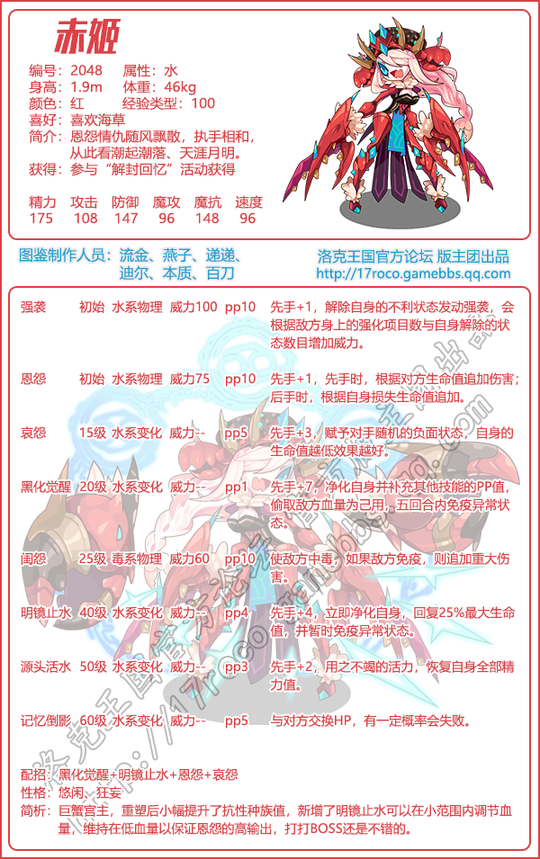 洛克王国赤姬性格_洛克王国赤姬天赋加点