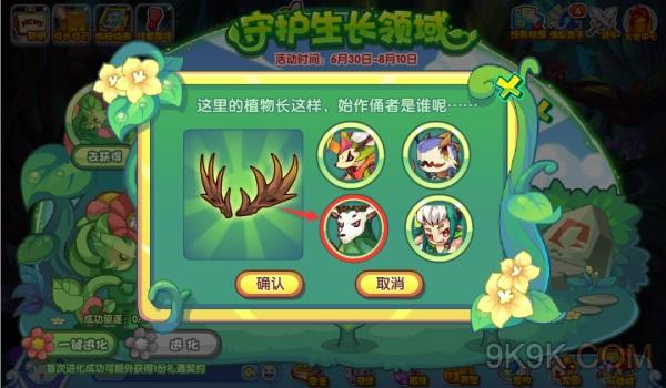 洛克王国守护生长领域攻略1