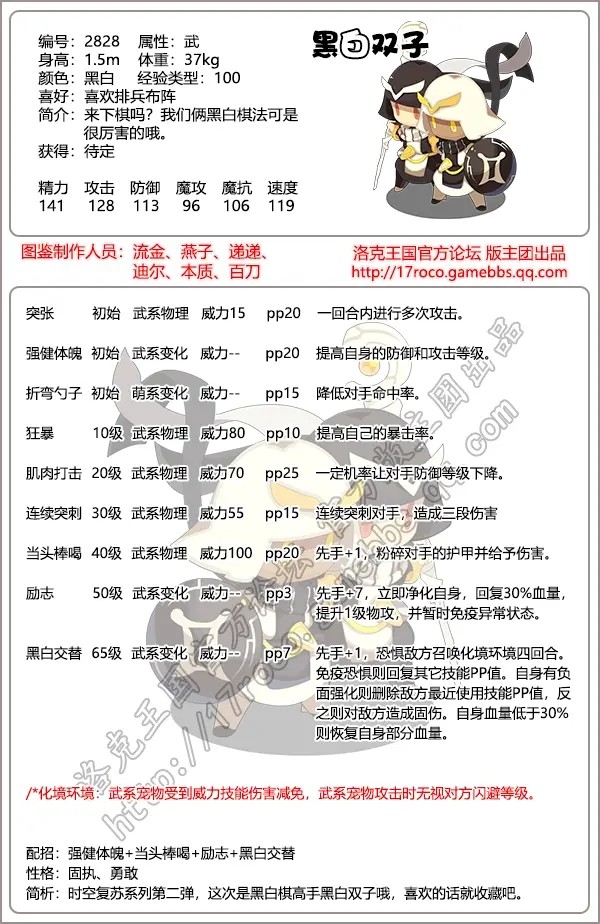 洛克王国黑白双子技能表_洛克王国黑白双煞