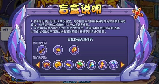 洛克王国小生的奇妙盲盒怎么玩3