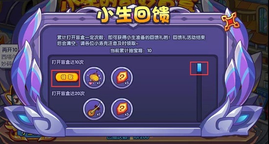 洛克王国小生的奇妙盲盒怎么玩6