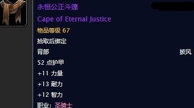 魔兽世界怀旧服永恒公正斗篷任务_魔兽世界怀旧服永恒公正斗篷任务在哪