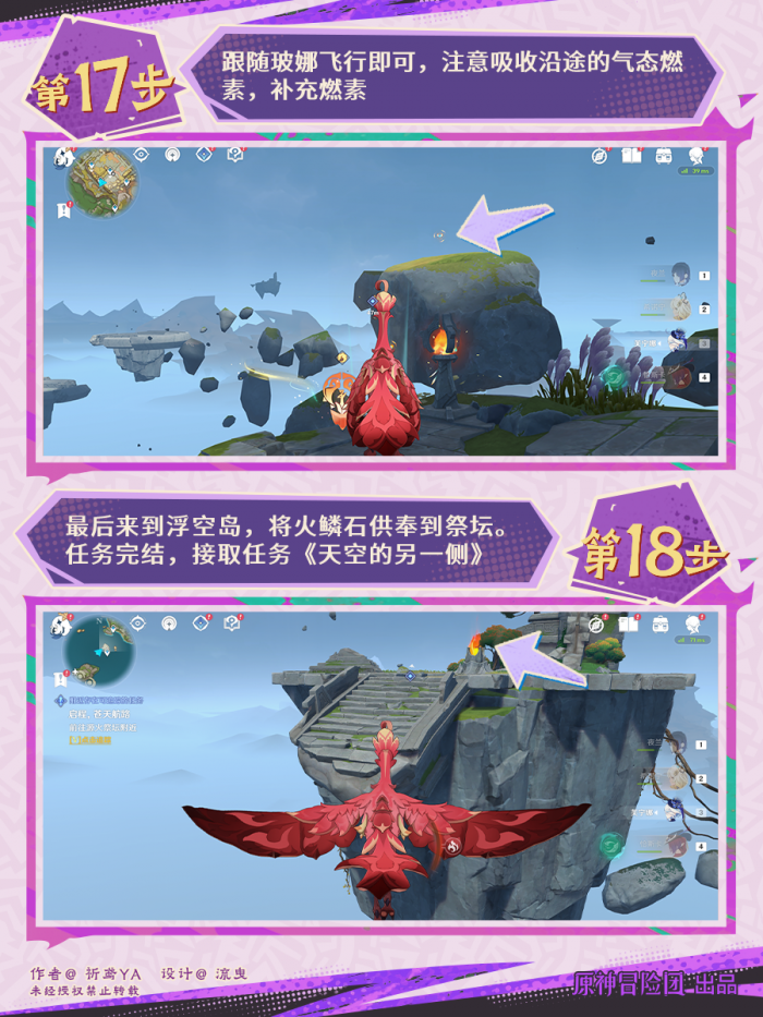 原神遥望苍天之梦任务攻略9