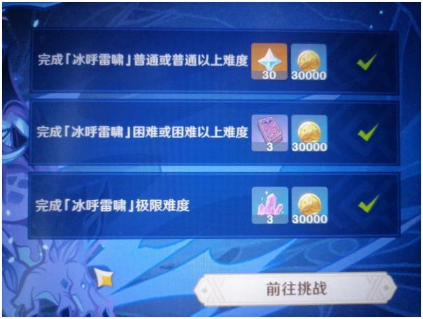 原神冰呼雷啸任务怎么做1