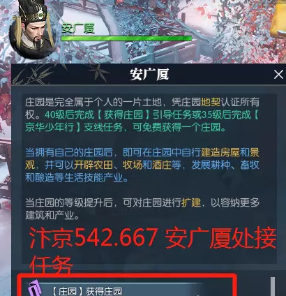 逆水寒老兵服庄园获得方法2