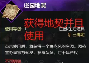 逆水寒老兵服庄园获得方法4