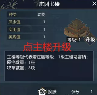 逆水寒老兵服庄园获得方法8