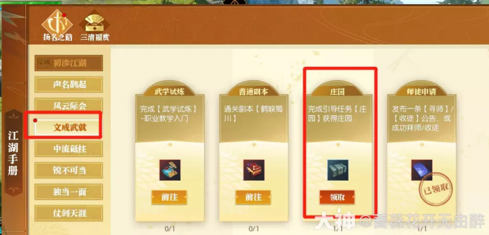 逆水寒老兵服庄园获得方法9