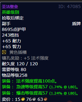 魔兽世界圣洁壁垒获得方法1