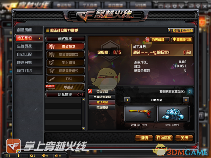 《CF》沙鹰枪王排位评测4