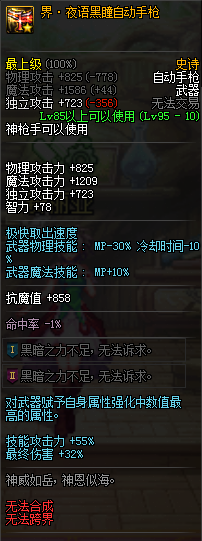 《DNF》界夜语黑瞳自动手枪介绍1