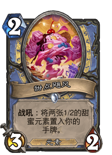 《炉石传说》甜点飓风卡牌图鉴1