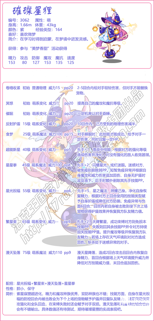 洛克王国璀璨星狸技能搭配推荐2