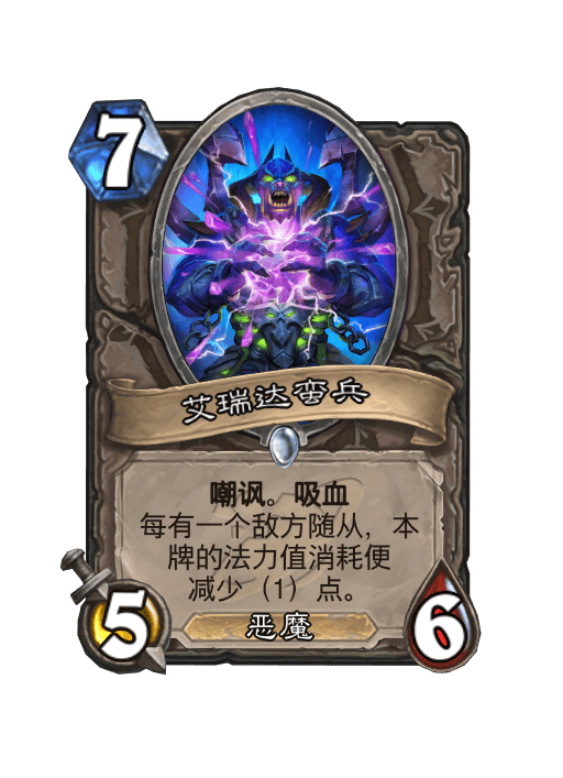 炉石传说艾瑞达蛮兵卡牌图鉴1