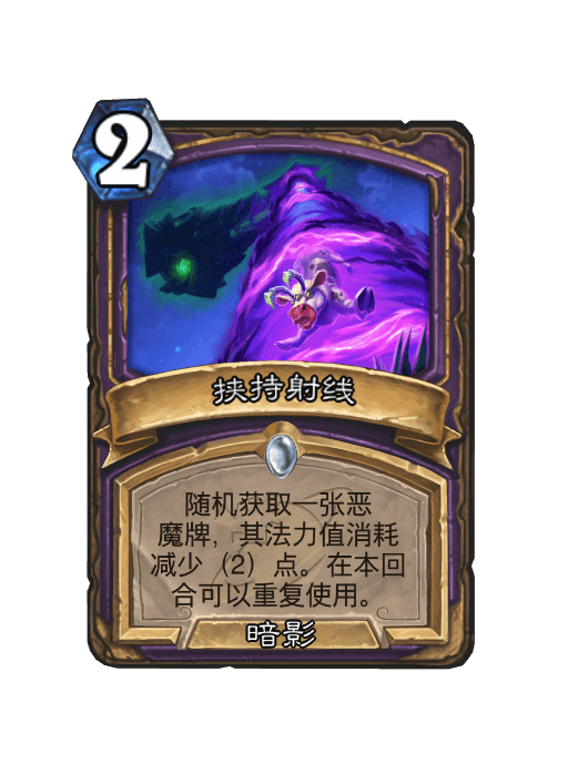 炉石传说深暗领域卡拉恶魔术卡组搭配1