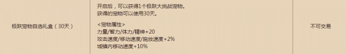 《DNF》极跃宠物自选礼盒介绍1