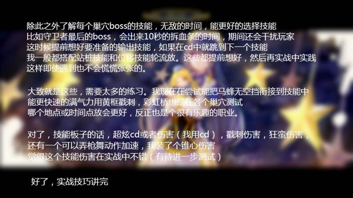 《龙之谷》皇家骑士PvE入门之实践篇7