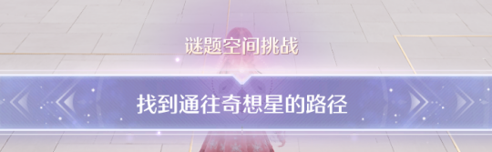 无限暖暖欢乐市集全收集54