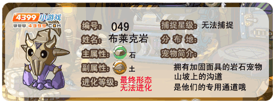 洛克王国布莱克岩技能表_洛克王国布莱克岩舍生爆破