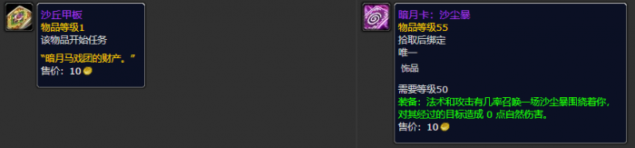 魔兽世界plus三阶段暗月马戏团奖励介绍12