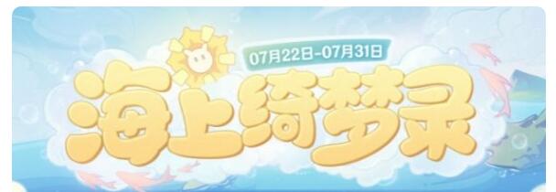 原神海上绮梦录答案_原神海上任务