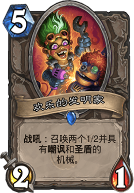 《炉石传说》砰砰计划天梯热门控制术大型攻略3