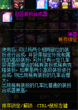 《DNF》巨匠装扮合成器价格介绍2