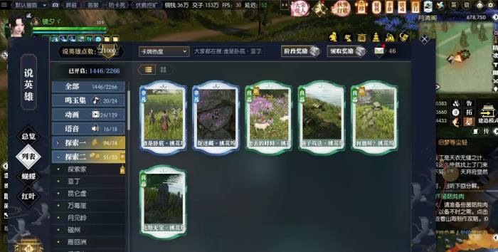 逆水寒英雄卡桃花坞获得方式1