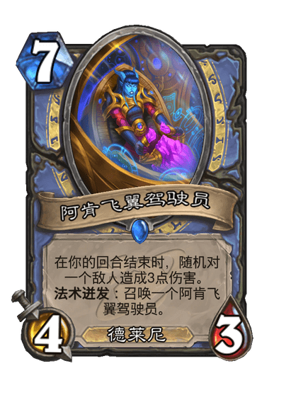 炉石传说阿肯飞翼驾驶员卡牌图鉴_炉石传说全部卡牌图鉴