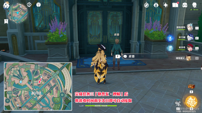 原神勒鲁瓦午时已至任务攻略1