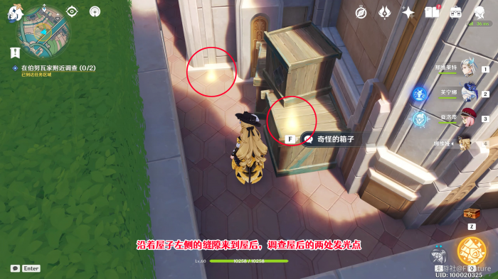 原神勒鲁瓦午时已至任务攻略2