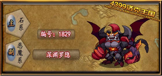 洛克王国深渊罗隐技能搭配1