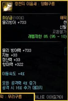 《地下城与勇士》天空的遗产系列装备属性6