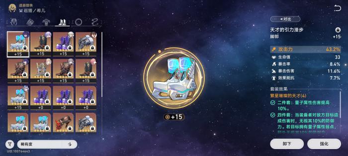 崩坏星穹铁道高配希儿攻击爆伤收益的比较和遗器选择8