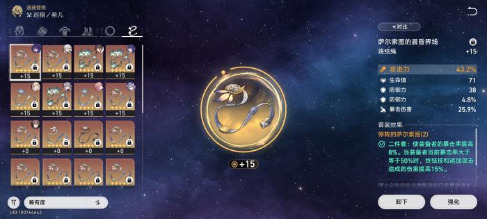 崩坏星穹铁道高配希儿攻击爆伤收益的比较和遗器选择10