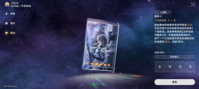 崩坏星穹铁道高配希儿攻击爆伤收益的比较和遗器选择13