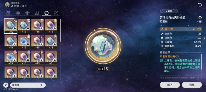 崩坏星穹铁道高配希儿攻击爆伤收益的比较和遗器选择30